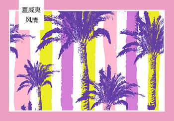 2020春夏家紡主題花型&圖案趨勢預(yù)測--夏威夷風(fēng)情（矢量）