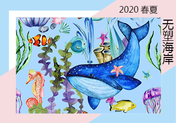 2020春夏家紡花型&圖案主題趨勢預(yù)測--無塑海岸（矢量）