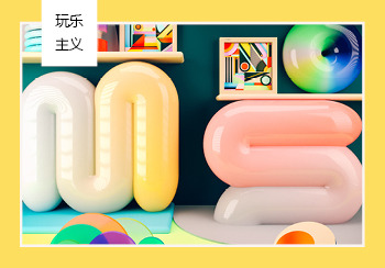 19/20秋冬家紡主題趨勢預測--玩樂主義