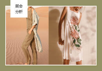 2020春夏Curve家居服展會分析--輕柔舒展