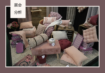 2020春夏（Maison&Objet） 巴黎家居裝飾展展會分析--工藝