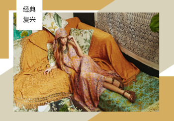 2021春夏家紡風格趨勢預測--經典復興