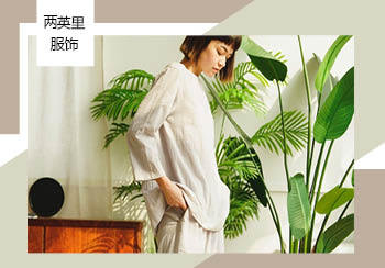 21/22秋冬家居服廓形趨勢預測--兩英里服飾