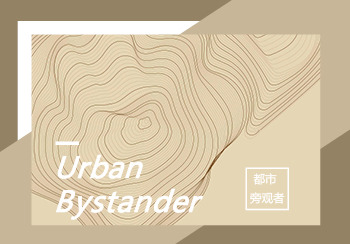 2021春夏家紡花型&圖案主題趨勢預(yù)測--都市旁觀者（矢量）