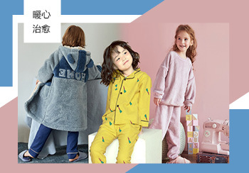 21/22秋冬童裝家居服色彩趨勢--暖心治愈