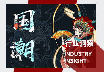 國潮家居行業洞察