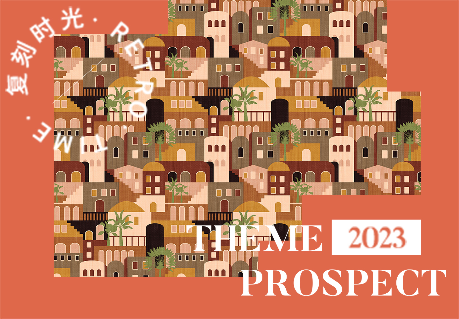 2023春夏家紡花型&圖案趨勢(shì)預(yù)測(cè)--復(fù)刻時(shí)光（矢量）