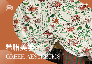 2023春夏軟裝面料趨勢(shì)預(yù)測(cè)--希臘美學(xué)
