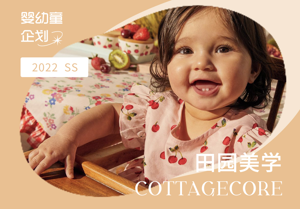 2022春夏嬰幼童家紡主題企劃--Cottagecore田園美學（矢量）