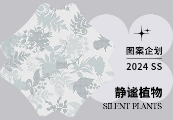 2024春夏家紡圖案企劃--靜謐植物（矢量）