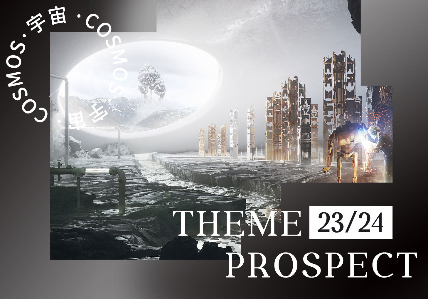 23/24秋冬主題展望--COSMOS