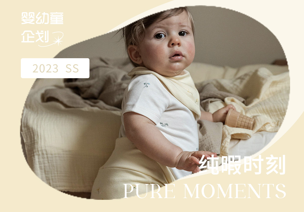 2023春夏嬰幼童家紡企劃--純暇時刻（矢量）