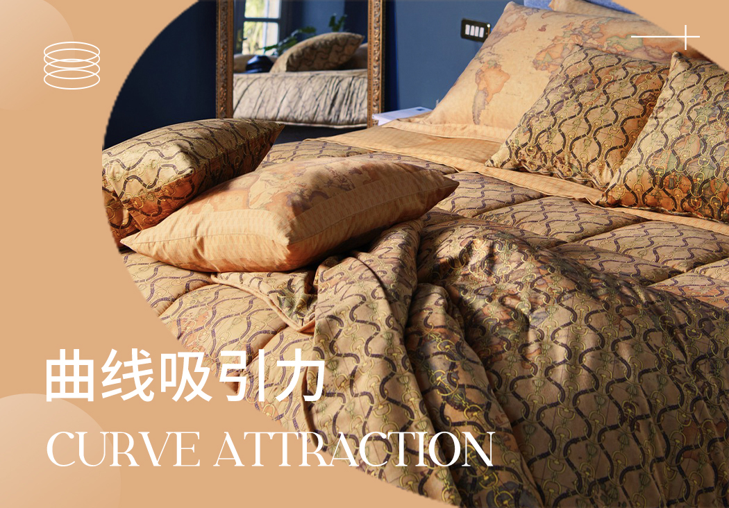 23/24秋冬家紡用品趨勢預(yù)測--曲線吸引力
