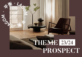 23/24秋冬主題展望--LAGOM