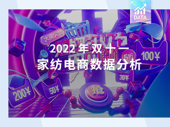 2022雙十一家紡電商數(shù)據(jù)分析