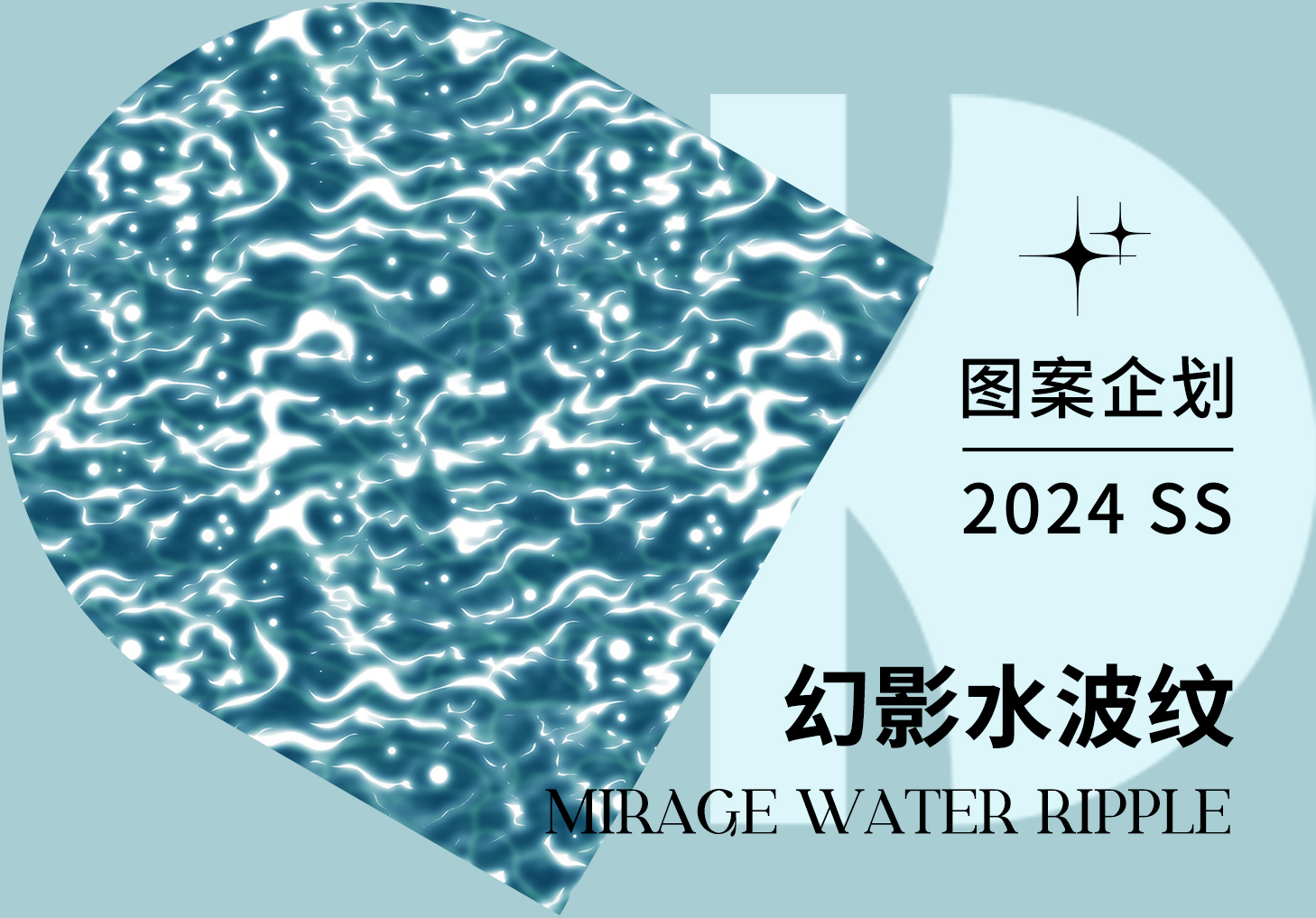 2024春夏家紡圖案企劃--幻影水波紋（矢量）