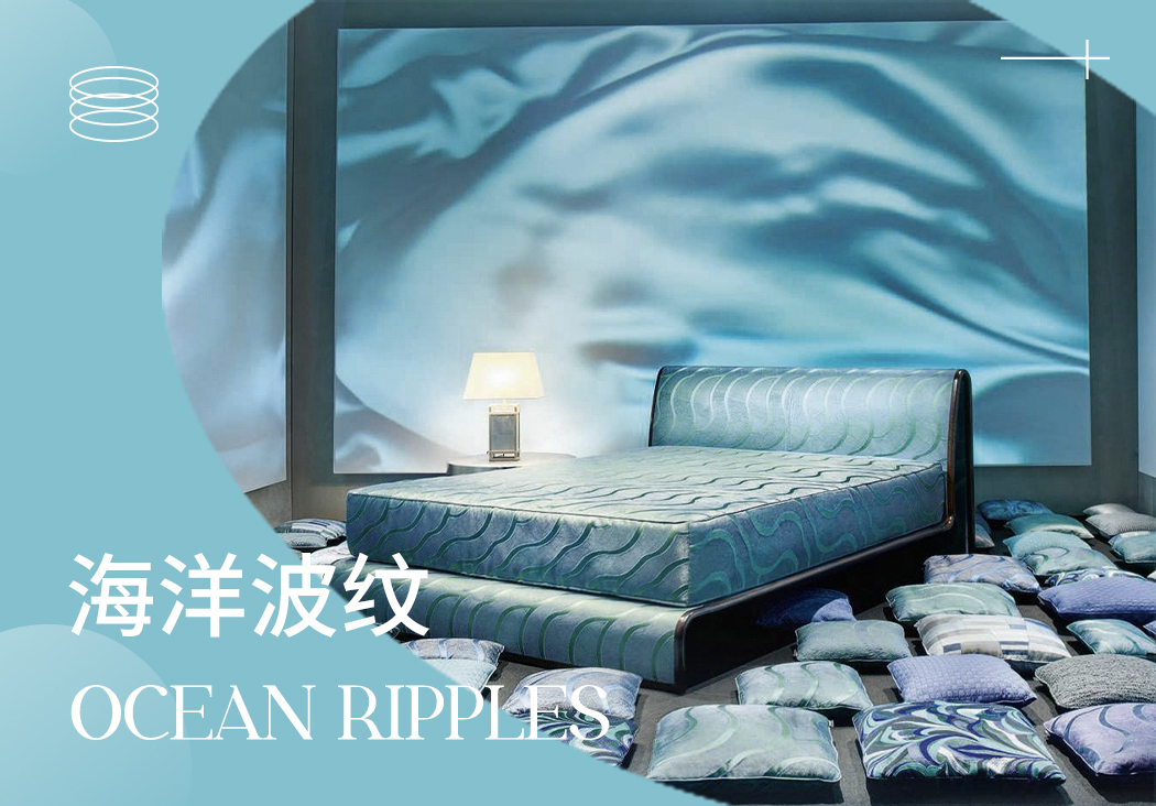2024春夏家紡用品趨勢(shì)預(yù)測(cè)--海洋波紋