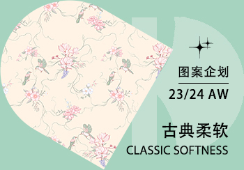 23/24秋冬家紡圖案企劃--古典柔軟（矢量）