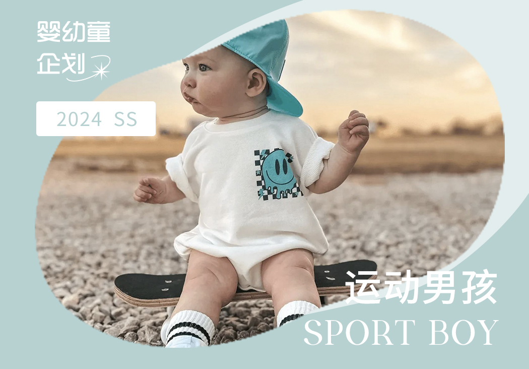 2024春夏嬰幼童家紡企劃--運動男孩（矢量）