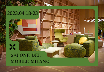 2023春夏（Salone del Mobile Milano）米蘭國際家具展會綜合分析