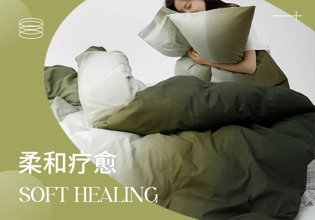 24/25秋冬家紡趨勢預(yù)測--柔和療愈