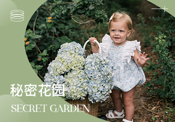 2024春夏嬰幼童趨勢預測--秘密花園