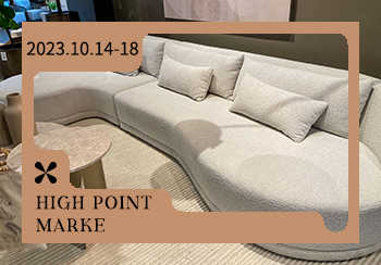 2023秋冬（High Point Marke）美國高點家具展會綜合分析 