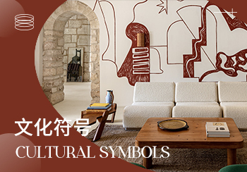 24/25秋冬家居用品趨勢(shì)預(yù)測(cè)--文化符號(hào)