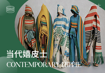 2025春夏家居用品趨勢(shì)預(yù)測(cè)--當(dāng)代嬉皮士