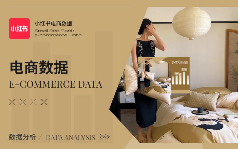 2月小紅書床上用品熱門話題榜單推薦