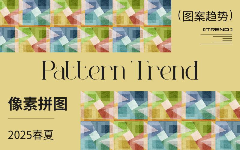 2025春夏家紡圖案企劃--像素拼圖（矢量）