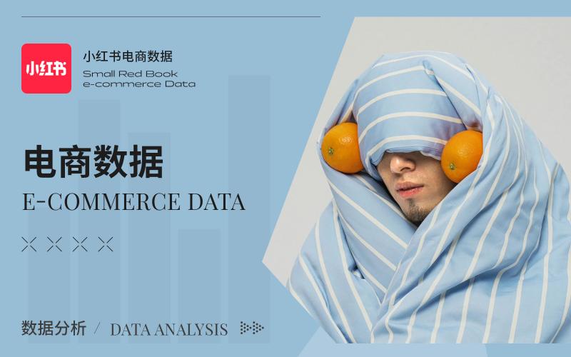 3月小紅書床上用品熱門話題榜單推薦