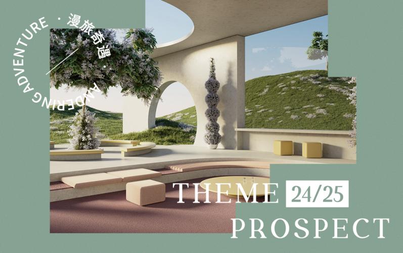 24/25秋冬家紡色彩趨勢預(yù)測--漫旅奇遇