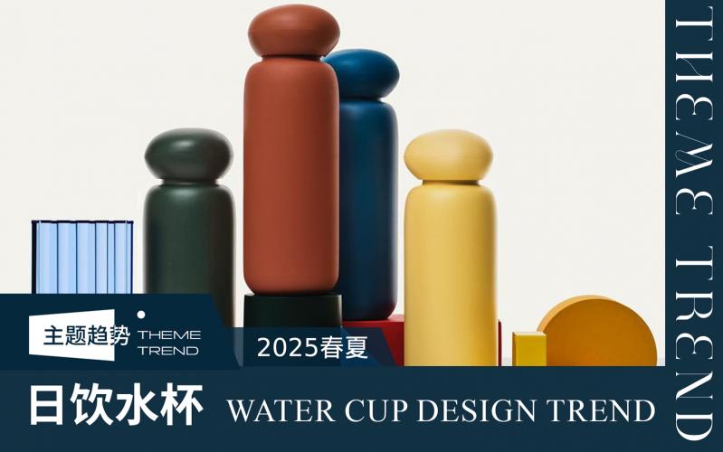 2025年日飲水杯趨勢預測