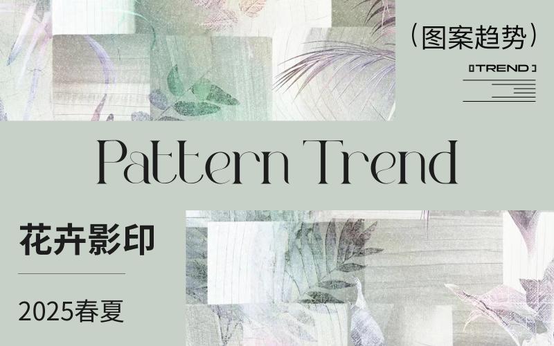2025春夏家紡圖案企劃--花卉影印（矢量）
