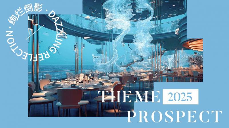 2025春夏陶瓷主題趨勢(shì)預(yù)測(cè)--絢爛倒影