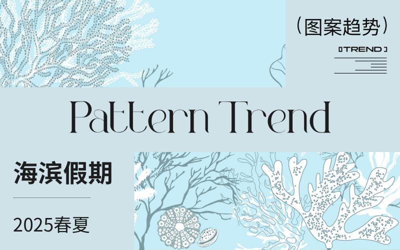 2025春夏家紡圖案企劃--海濱假期（矢量）