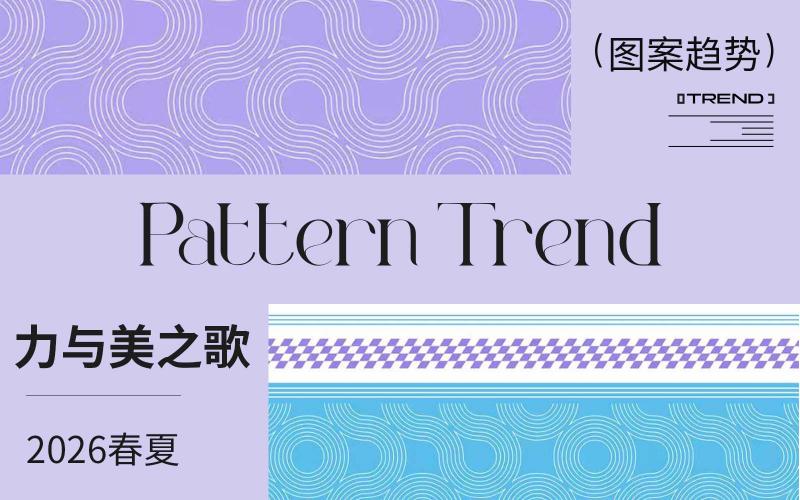 2026春夏家紡圖案企劃--力與美之歌（矢量）