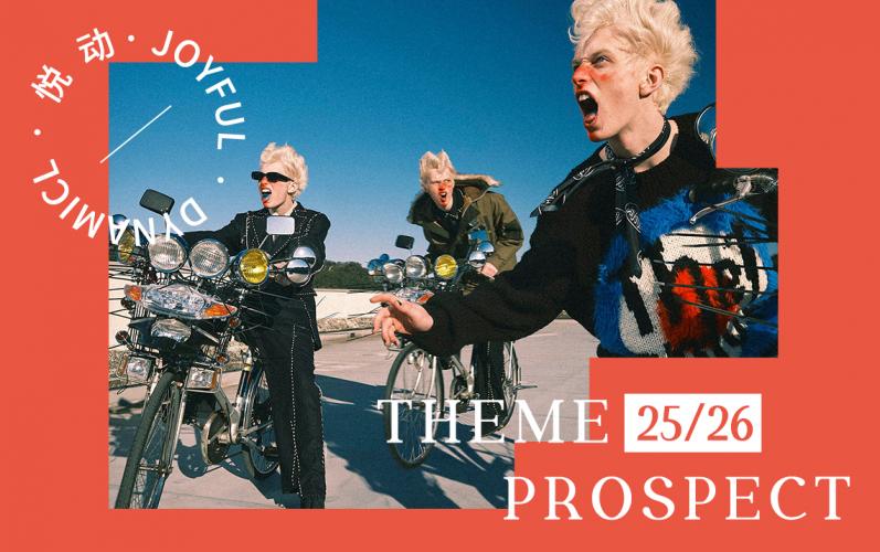 25/26秋冬主題展望--悅動