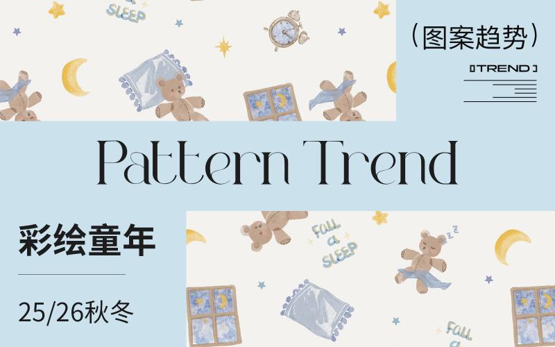25/26秋冬嬰幼童家紡圖案趨勢--彩繪童年（矢量）