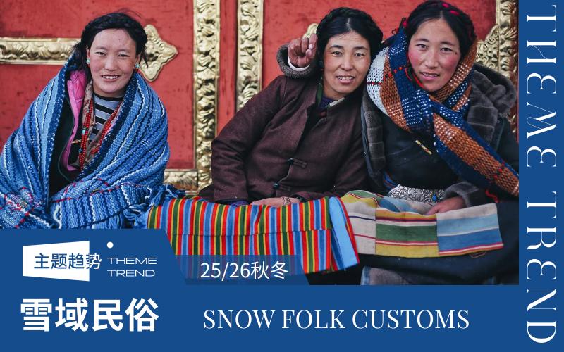 25/26秋冬家紡趨勢預(yù)測--雪域民俗
