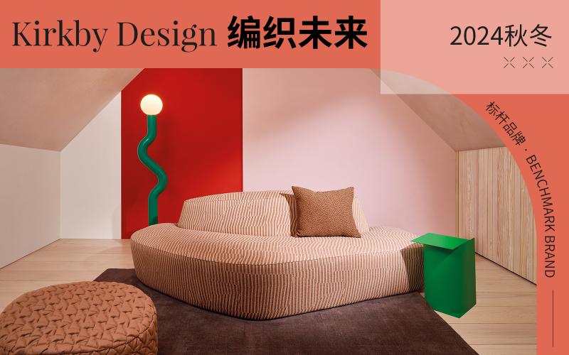 Kirkby Design | 編織未來