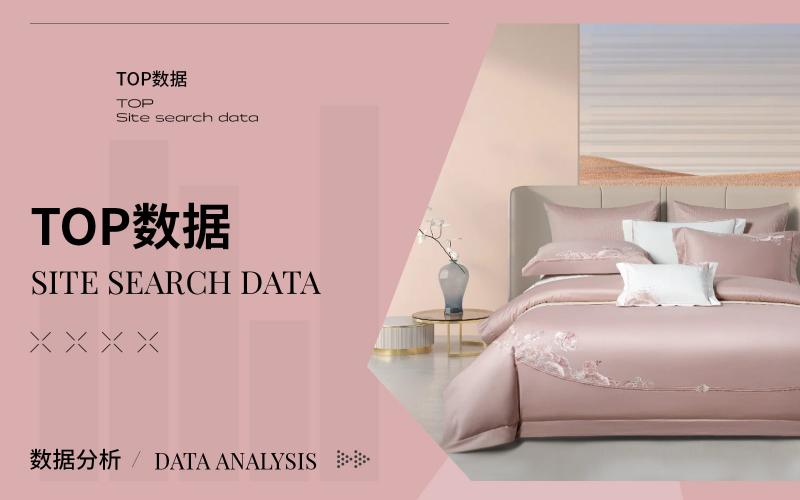 TOP100｜2024年10月床上用品熱搜數(shù)據(jù)分析