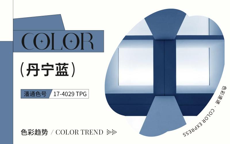 色彩速遞 | 丹寧藍