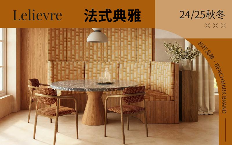 Lelievre | 法式典雅