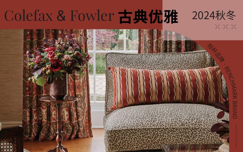 Colefax & Fowler | 古典優(yōu)雅