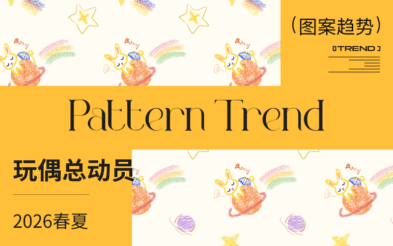 2026春夏嬰幼童家紡圖案趨勢--玩偶總動員（矢量）