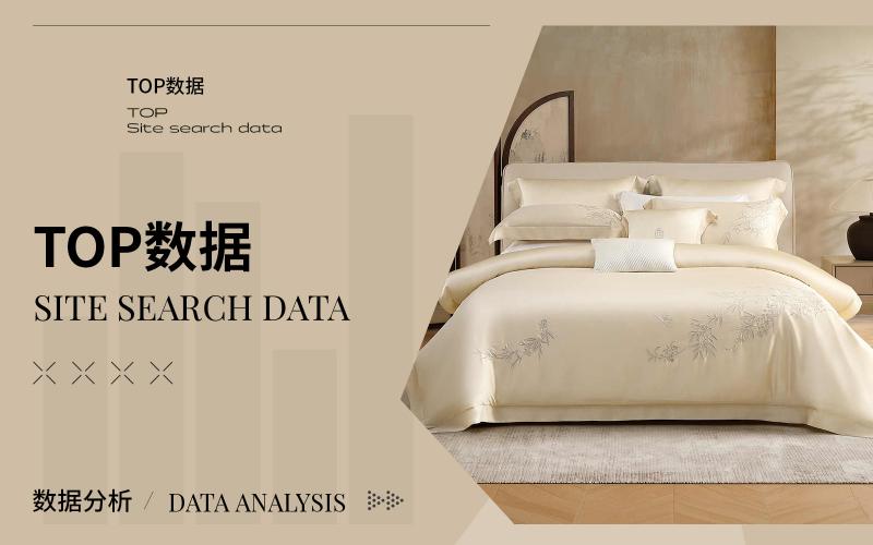 TOP100｜2024年11月床上用品熱搜數(shù)據(jù)分析
