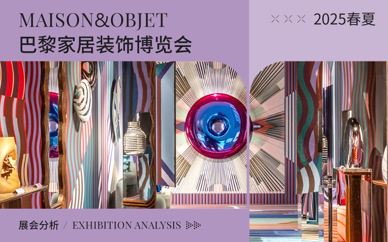 2025春夏（Maison&Objet）巴黎家居裝飾博覽會(huì)綜合分析