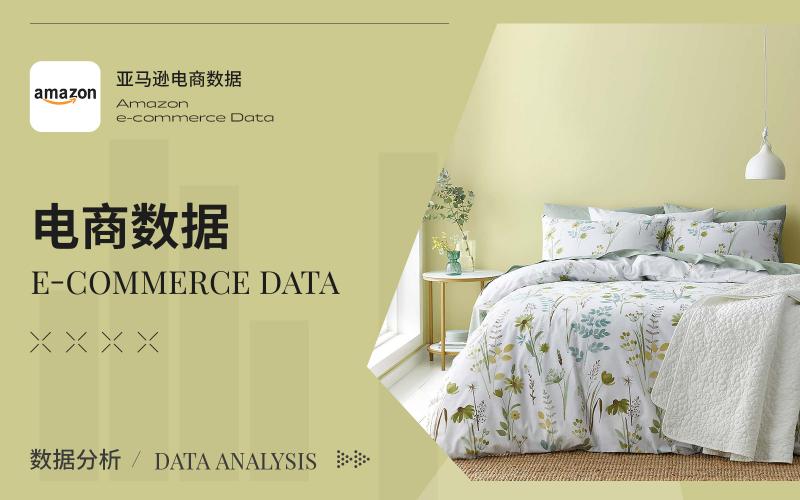 Amazon數據 | 2024年6月床上用品數據分析